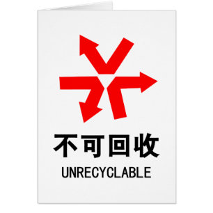 Onrecycleerbaar ~ Hanzi-teken voor Chinese taal