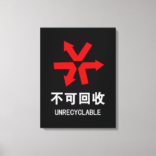 Onrecycleerbaar ~ Hanzi-teken voor Chinese taal Canvas Afdruk