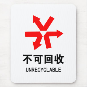 Onrecycleerbaar ~ Hanzi-teken voor Chinese taal Muismat
