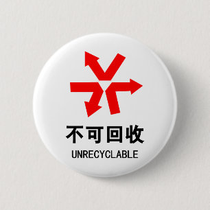 Onrecycleerbaar ~ Hanzi-teken voor Chinese taal Ronde Button 5,7 Cm