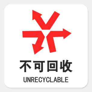Onrecycleerbaar ~ Hanzi-teken voor Chinese taal Vierkante Sticker