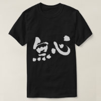 Onschuld [Kanji]