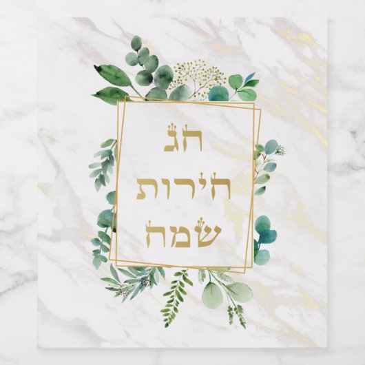 Ontwerp van flesje met Happy passover wijn Wijn Etiket (Enkel label)