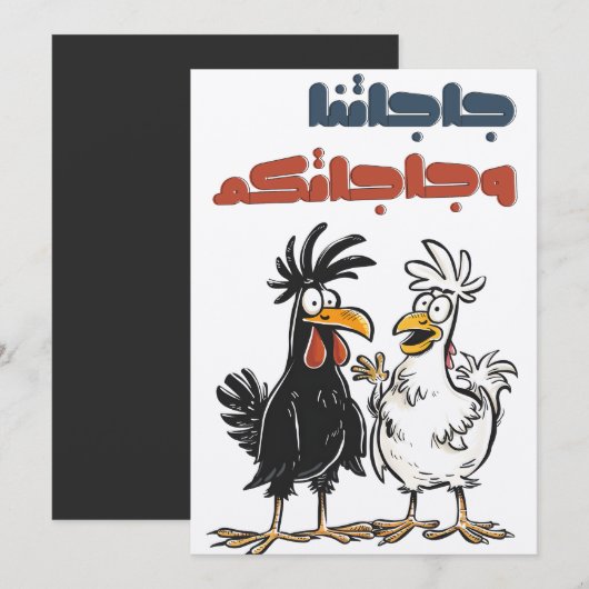 Onze dans en jullie dans, we zullen samen leuk uit kaart (Voorkant / Achterkant)