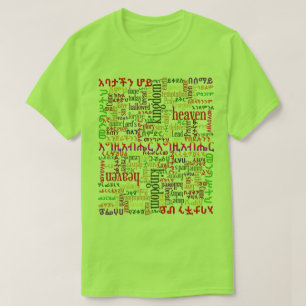 Onze vader Prayer ች ን ሆየታAmharic T-Shirt አ