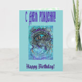 Oog van een Zee monster Kaart (Voorkant)