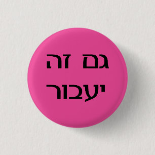 Ook dit zal in de Hebreeuwse - Roze Button gebeure
