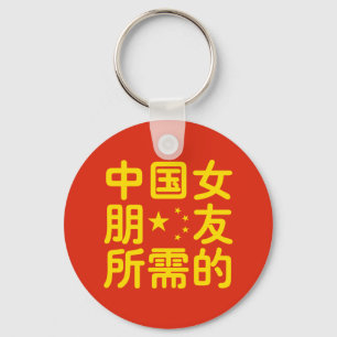 Op zoek naar een Chinees Vriendin ~ Hanzi Language Sleutelhanger