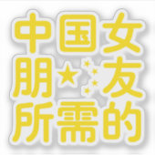 Op zoek naar een Chinees Vriendin ~ Hanzi Language Sticker (Voorkant)