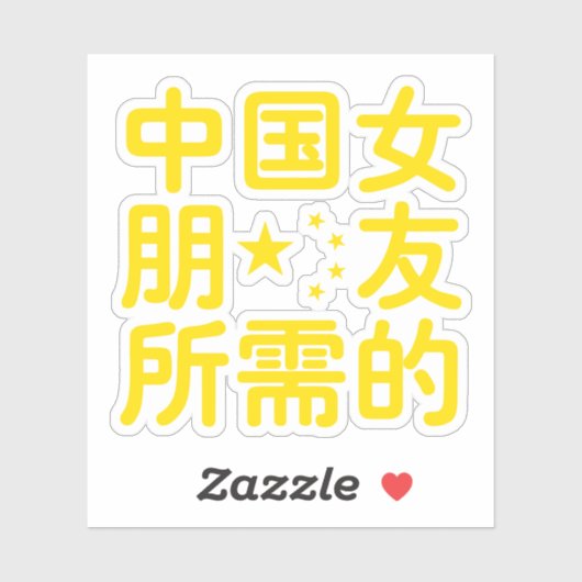 Op zoek naar een Chinees Vriendin ~ Hanzi Language Sticker (Vel)