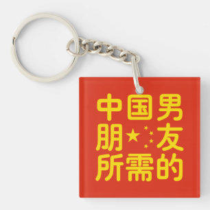 Op zoek naar een Chinese vriend ~ Hanzi-taal Sleutelhanger