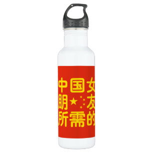 Op zoek naar een Chinese Vriendin ~ Hanzi Language Waterfles