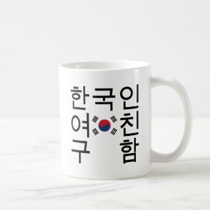 Op zoek naar een Koreaans Vriendin 한 인 여 친 함 Koffiemok
