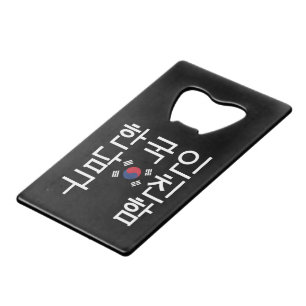 Op zoek naar een Koreaanse vriend 한국인남친구함 Kredietkaart Flessenopener