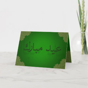 Or vert élégant - carte de voeux d'Eid Mubarak