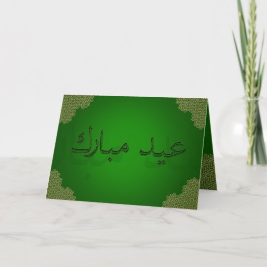 Or vert élégant - carte de voeux d'Eid Mubarak (Devant)