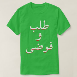 orde en chaos in Arabisch groen T-shirt