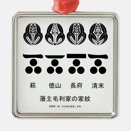 ORNEMENT CARRÉ ARGENTÉ 藩 ​ 主 ​ 毛 ​ ​ 利 (Devant)