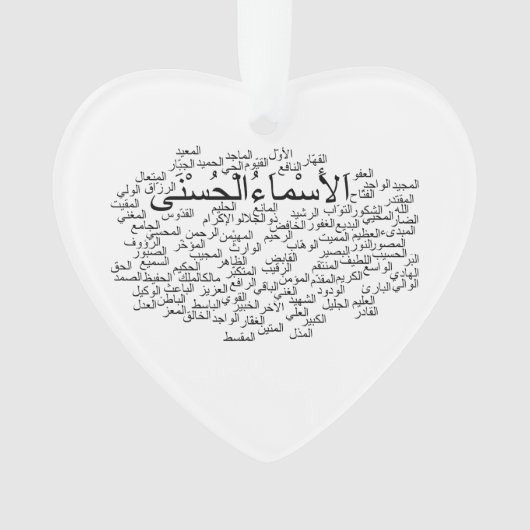 Ornement de coeur : 99 noms d'Allah (arabe) (devant)