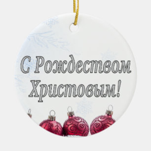 Ornement En Céramique C Р о ж д е с т    de  de  de  de  de  ! Joyeux No