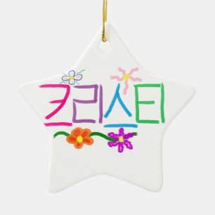 Ornement En Céramique Kristi/Christie/Christy/Kristy