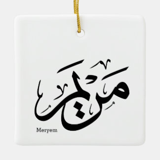 Ornement En Céramique MERIEM NOM EN ARABE CALLIGRAPHIE, cuisine, restaur