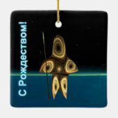 Ornement En Céramique S Rozhdestvom - Fractal Inuit Hunter (Dos)