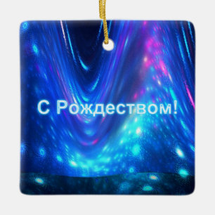 Ornement En Céramique S Rozhdestvom - Qaanaaq - Lumières du Nord