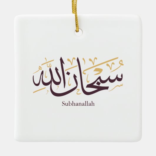 Ornement En Céramique Subhanallah Arabic Calligraphy – Elegant Thuluth  (Devant)