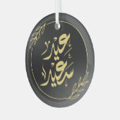 Ornement En Verre happy eid qualifications communautaires (Avant gauche)