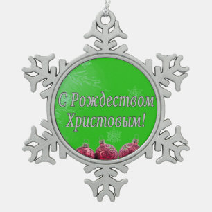 Ornement Flocon De Neige C Р о ж д е с т de de de de de ! Joyeux No