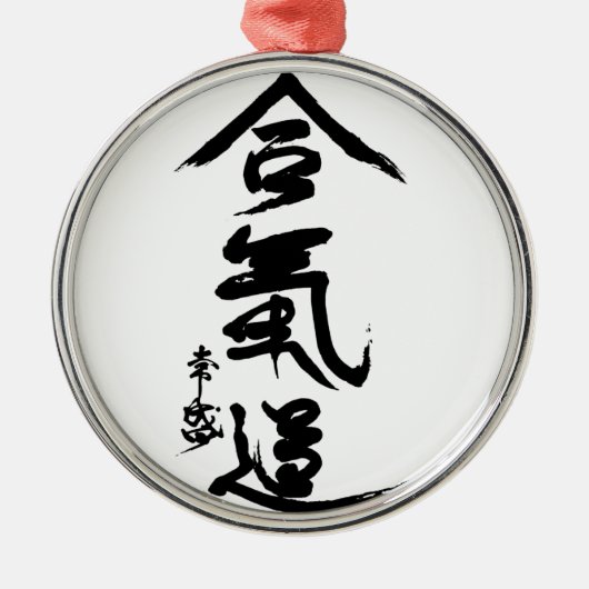 Ornement Métallique Calligraphie d'O'Sensei de kanji d'Aikido (Devant)