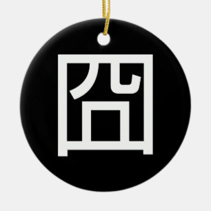 Ornement Rond En Céramique 囧 Jiong Chinese Orz Asiatique Mème Hanzi Emoticon