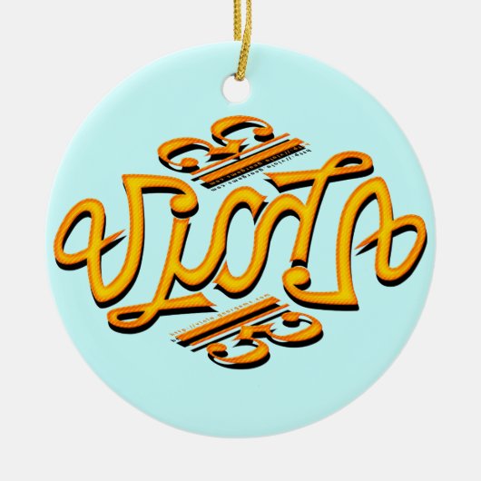 Ornement Rond En Céramique Alto Ambigram (Devant)