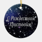 Ornement Rond En Céramique C РождествомХристовым ! Joyeux Noël, W russe (Devant)