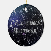 Ornement Rond En Céramique C РождествомХристовым ! Joyeux Noël, W russe (Gauche)