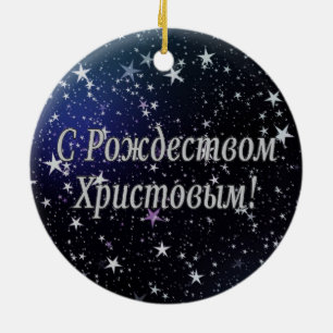 Ornement Rond En Céramique C РождествомХристовым ! Joyeux Noël, W russe