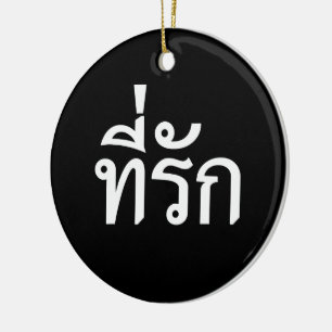Ornement Rond En Céramique Tee-rak ~ My Love in Thai Language