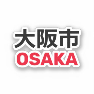 Osaka (大 阪市) sticker