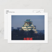 Osaka Castle Briefkaart (Voorkant / Achterkant)