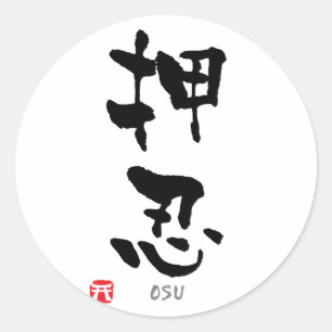 "Osu" KANJI (termen Budo) Ronde Sticker