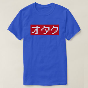 OTAKU 8-bits Pixel Japanse Katakana BLOCK T-shirt
