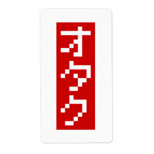 OTAKU 8-bits pixel Japanse Katakana BLOCK Verticaa Etiket