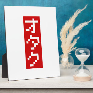 OTAKU 8-bits pixel Japanse Katakana BLOCK Verticaa Fotoplaat