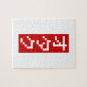 OTAKU 8-bits pixel Japanse Katakana BLOCK Verticaa Legpuzzel (Horizontaal)