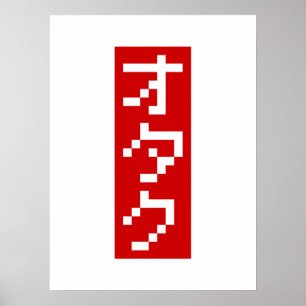 OTAKU 8-bits pixel Japanse Katakana BLOCK Verticaa Poster