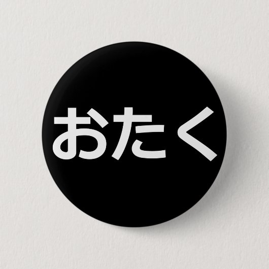 Otaku Pin (hiragana) Ronde Button 5,7 Cm (Voorkant)