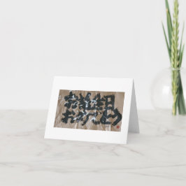 Otanjoubi Omedetou (Happy Birthday-Japanese) Card Kaart