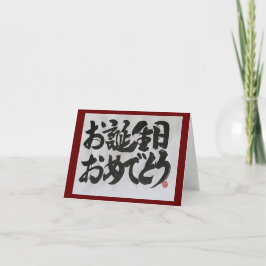 Otanjoubi Omedetou-Japanese Happy Birthday (2) Kaart