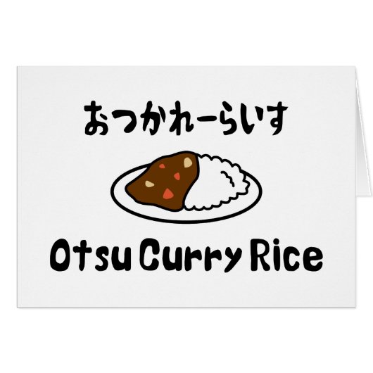 Otsu Curry Rice お つ か れ ー い carte ら (Devant horizontal)